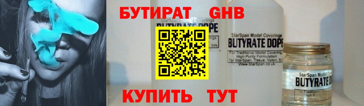 Бутират  БУТИРАТ бутандиол  Вход с VPN  Краснодар 
