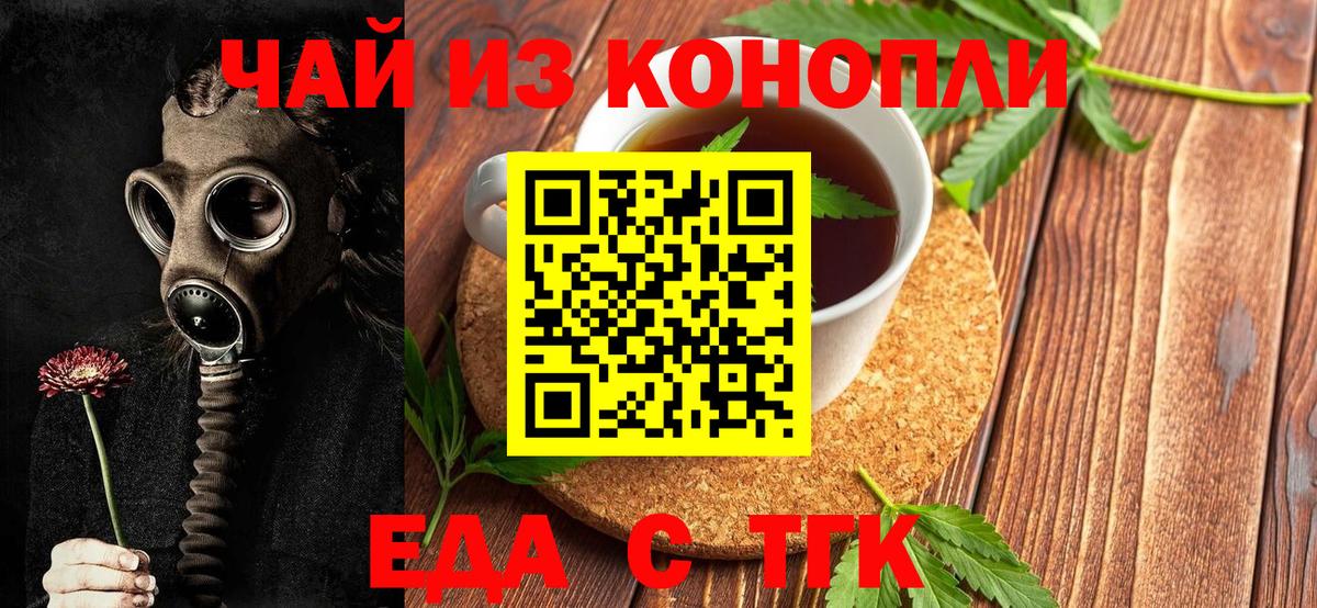 Краснодар  Печенье с ТГК конопля  Вход с VPN 