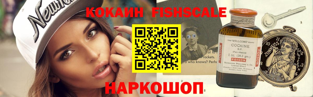 КОКАИН Эквадор  COCAIN FishScale  Краснодар  Вход с VPN 
