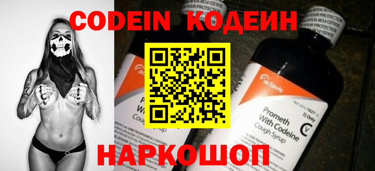 Кодеиновый сироп Lean Purple Drank  Вход с VPN  Краснодар  Кодеиновый сироп Lean Purple Drank 