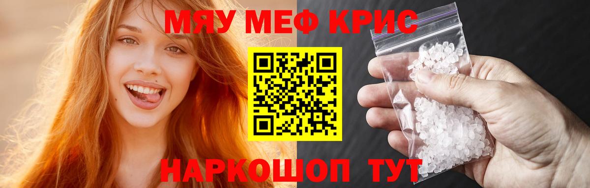 Меф мука Краснодар