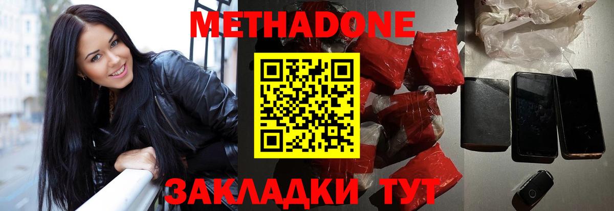 Краснодар  Метадон VHQ  Вход с VPN 