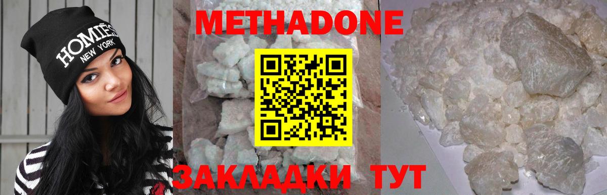 МЕТАДОН кристалл Краснодар