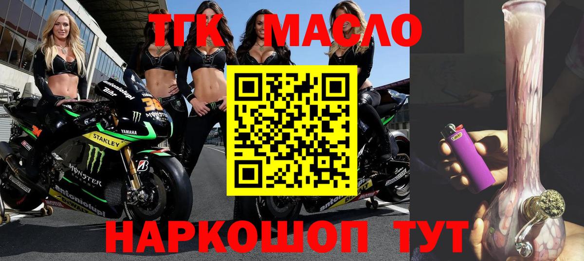 ТГК жижа  Вход с VPN  ТГК вейп с тгк  Краснодар 